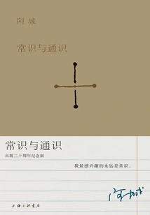 Common Sense and General Knowledge