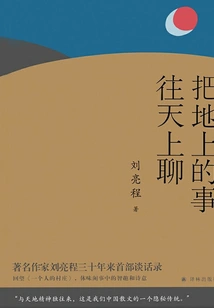 Talk About Things on Earth to Heaven