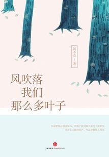 The Wind Blew Down so Many of Our Leaves