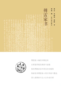 Fu Lei's Family Letter (2018 New Edition)