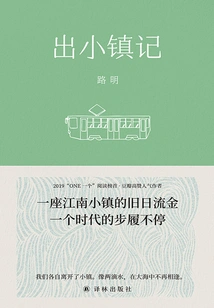 Leaving a Small Town