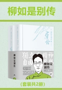 Biography of Liu Rushi (2 Volumes in Total)