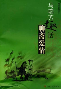 Ma Ruifang's Funny Words About Love in a Chat Room