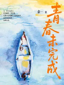 Youth is Not Completed