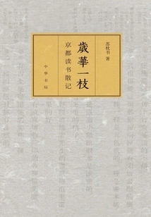 A Branch of Flowers: Essays on Studying in Kyoto