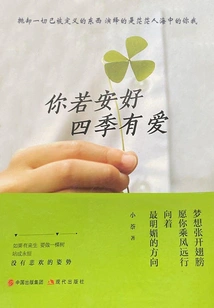 If You Are Well, There Will Be Love in All Seasons