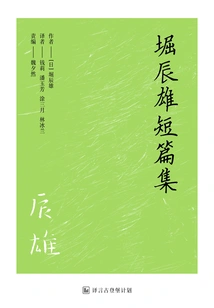 Collection of Short Stories by Tatsuo Hori