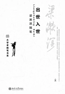 Born into the World·liang Shuming's Essays (university Scholar Essay Book Department)
