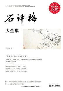 The Complete Works of Shi Pingmei (super Value Gold Edition)