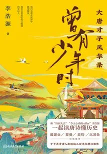 There Was a Time When I Was Young