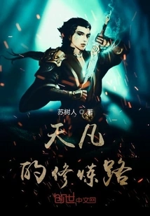 Tianfan's Path of Cultivation