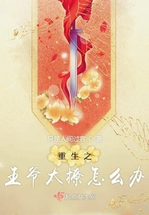 What Should I Do If the Reborn Prince is Too Flirtatious?