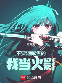 Don't Force Me to Become Hokage!