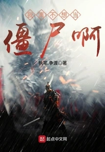 I Really Don't Want to Be a Zombie