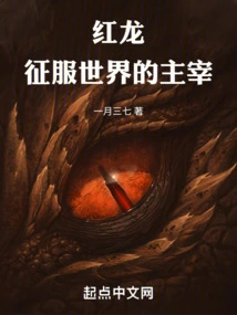 Red Dragon: the Lord Who Conquers the World