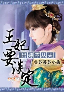 Calm Princess: Don't Follow Your Husband When You Get Married