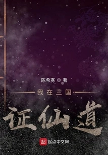 I Proved Immortality in the Three Kingdoms