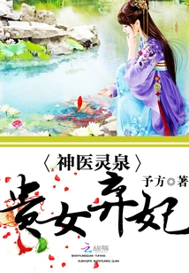 Miraculous Doctor's Spiritual Spring: Noble Girl Abandoned Concubine