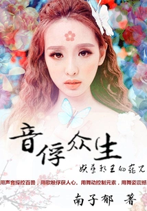 Sound Captures All Beings: the Darling of the Evil King