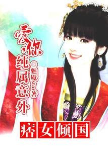 The Ruffian Conquers the Country: Loving You is Purely an Accident