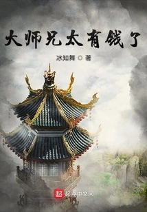 Senior Brother is Too Rich