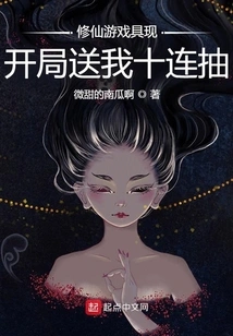 The Game of Cultivating Immortals is Now Here: Give Me Ten Draws in a Row at the Beginning