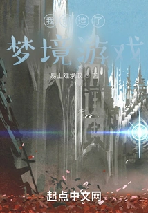 I Created the Dream Game