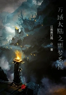 The Tentacle Domain of the Wanyu Continent