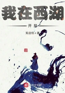 I Started in West Lake