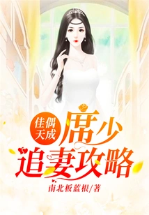 A Match Made in Heaven: Master Xi's Strategy for Chasing His Wife