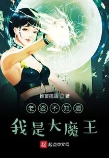 My Wife Doesn't Know That I'm a Big Devil