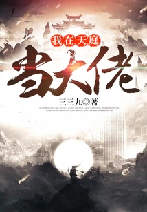 I Am a Big Boss in Heaven