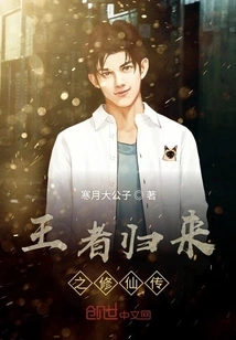 The Return of the King: the Story of Immortality