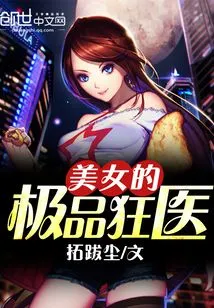 The School Beauty's Best Mad Doctor