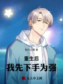 After Rebirth, I Will Strike First!