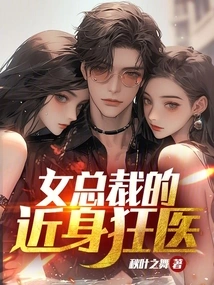 Female Ceo's Close Crazy Doctor