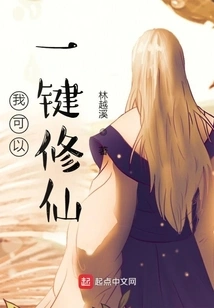 I Can Cultivate Immortality with One Click