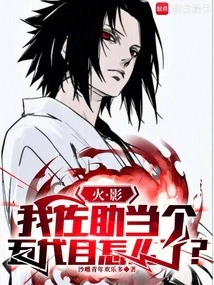 Naruto: What's Wrong with Me, Sasuke, Being the Fifth Generation?