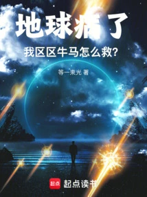 The Earth is Sick, How Can We Save the Cattle and Horses?