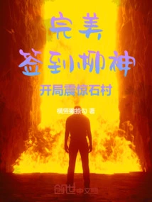 Perfect: Signed Liu Shen and Shocked Ishimura at the Start!