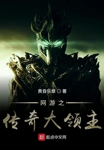 The Legendary Lord of Online Games