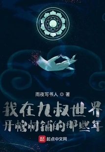 The Years When I Opened a Coffin Shop in Uncle Jiu's World