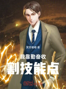 I Harvest Skill Points Through Diligence