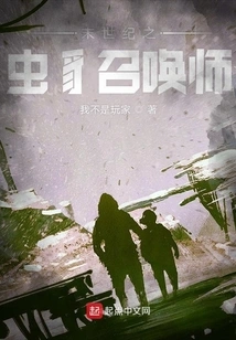 Insect Summoner of the End of the World