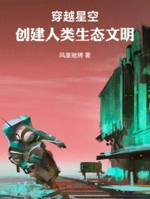 Interstellar Navigation and Creation of Human Ecological Civilization