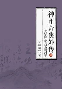 The Legend of Divine Heroes 1: the Blood River Cart of the Grandmaster Series