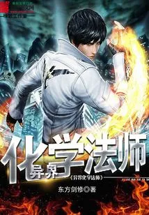 Alien Chemistry Mage