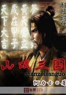 Three Kingdoms of Bandits