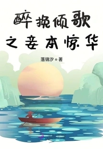 The Concubine Ben Jinghua in Drunken Elegy Song