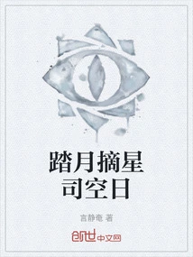 Walking on the Moon and Catching Stars